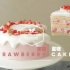 【中字】草莓蛋糕 Strawberry Cake