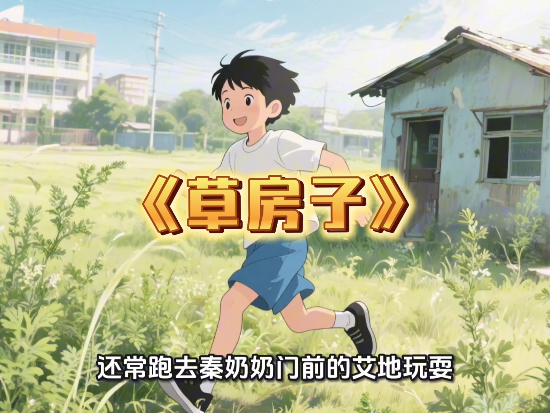 每天精读一本书《草房子》