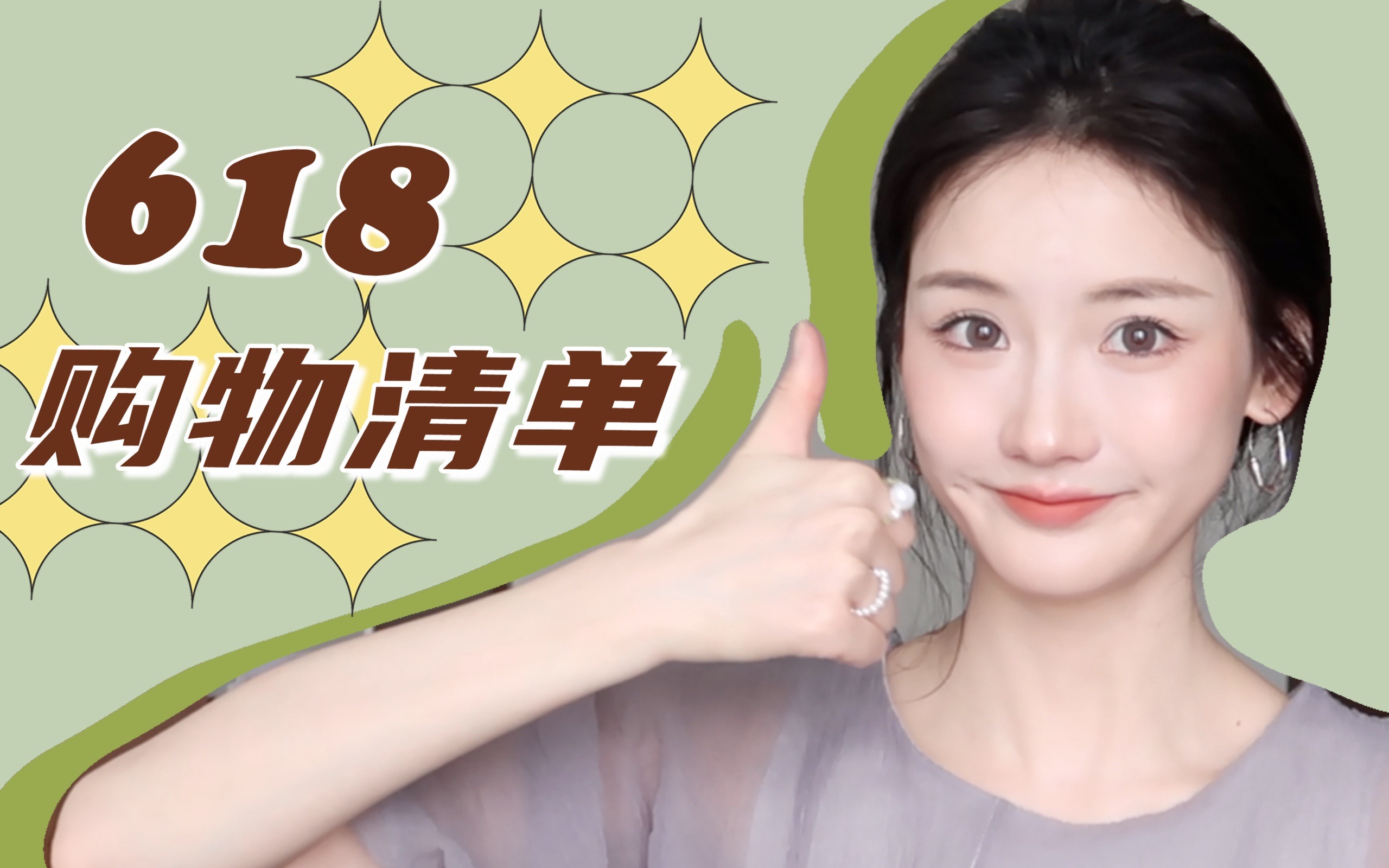 「今年618买什么!必入清单 」哔哩哔哩bilibili