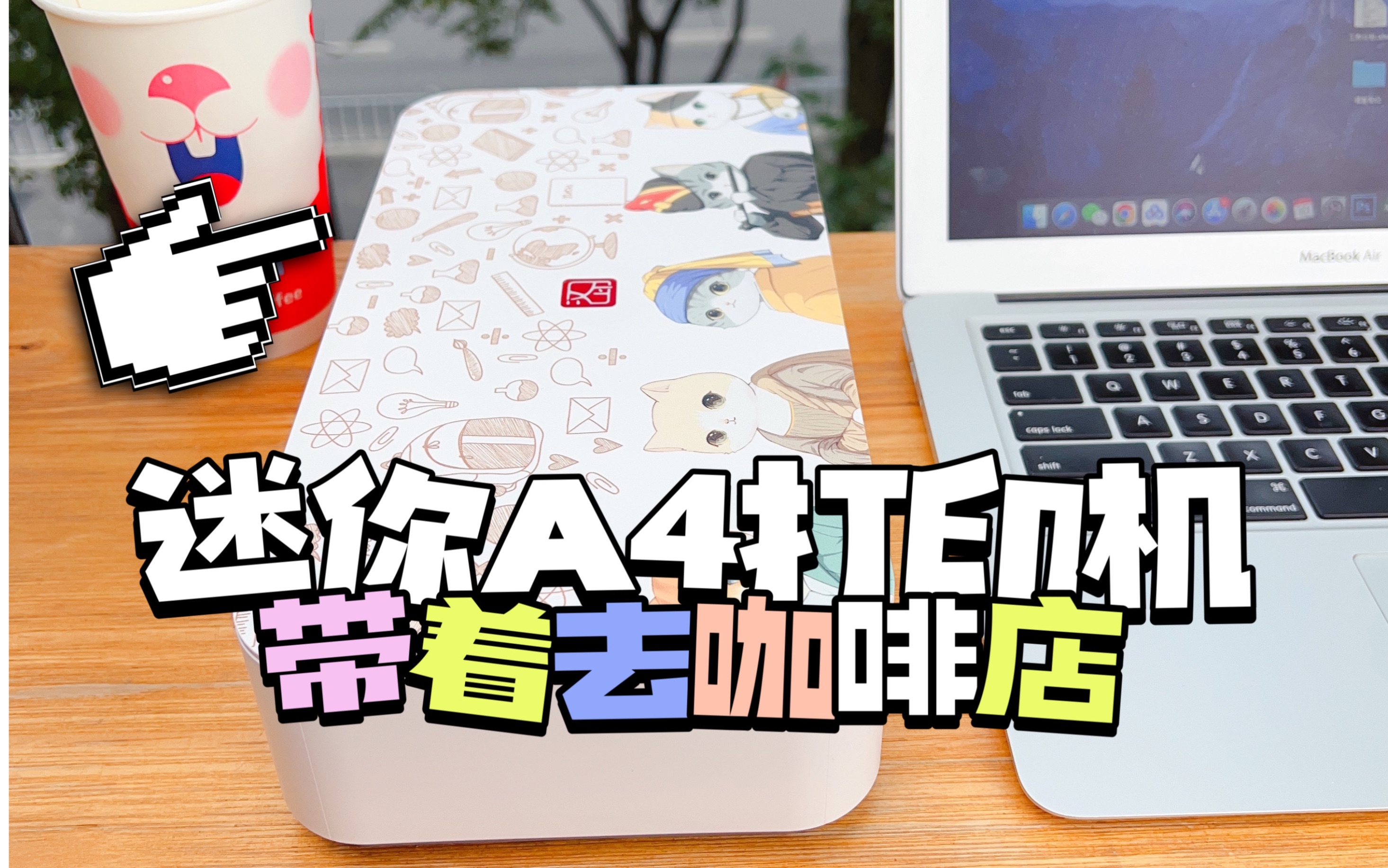 我竟随身携带A4打印机！咖啡店老板惊呆了…