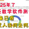 【软件测试行业现状】2025年了你还敢学软件测试？未来已寄..测试人该何去何从？【自动化测试、测试开发、性能测试、软件测试面试