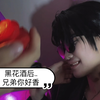 【黑花】兄弟你好香
