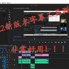 PR2022新版本字幕功能