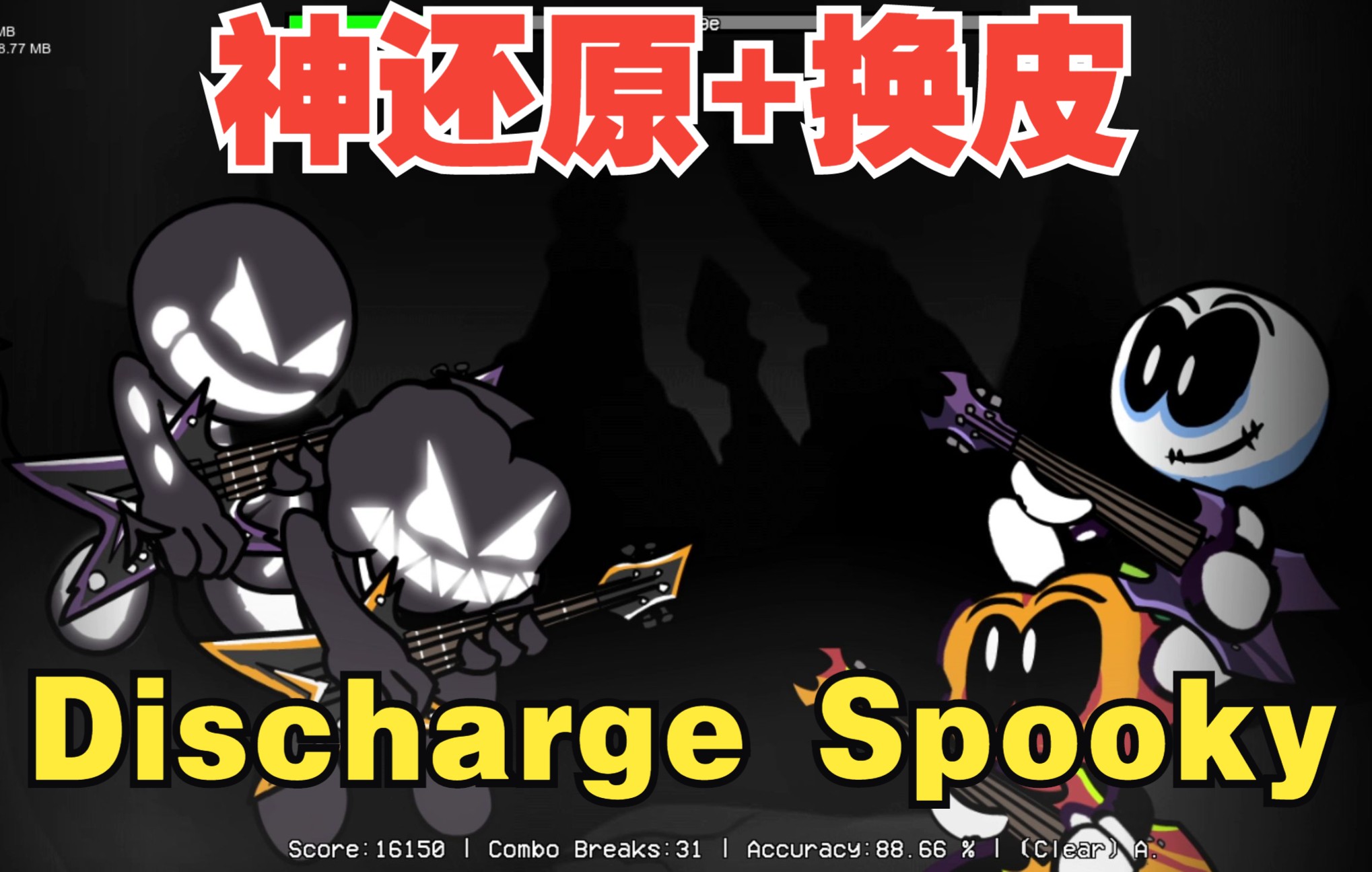 【超燃神还原】FNF Discharge Spookys Fanmade