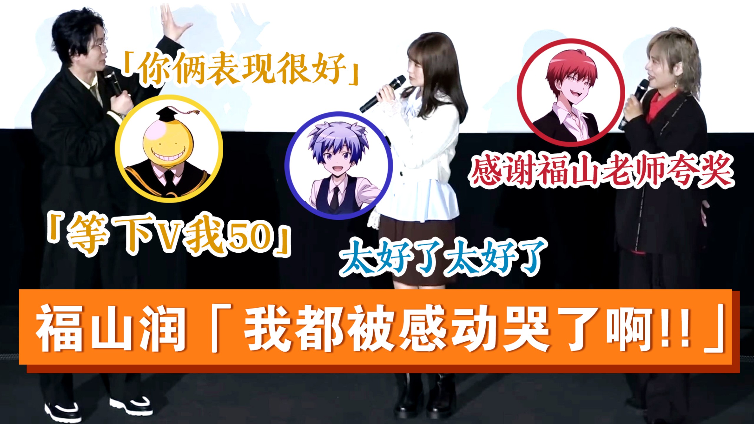 【中字】暗杀教室剧场版「大家的时间」完全披露试映会