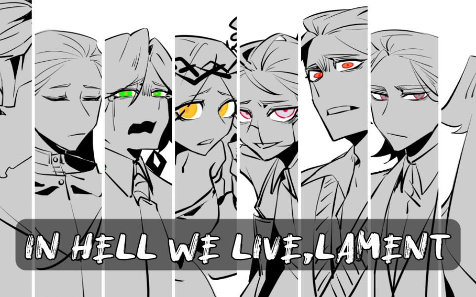 【16p手书/N人全员】In Hell We Live, Lament