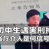 初中生遇害案刑拘，省厅介入影响几何？侦办或面三大难题