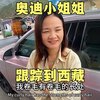 奥迪小姐姐云南丽江相遇，时隔一个月再次西藏相遇要不要结伴而行