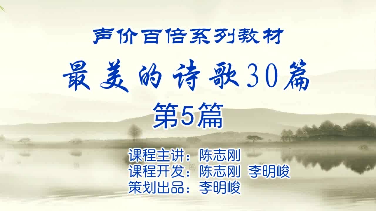 陈志刚《最美的诗歌30篇》第5集(纸船)