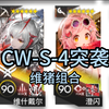 【CW-S-4突袭】维猪：“代码是这么写的！” [孤星复刻】_明日方舟