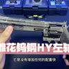男生减速带左轮模型，丹维森715左轮钨钢雕花工艺，黑鹰蟒蛇左轮