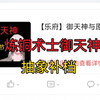 【乐府】炼铜术士御天神_网络游戏热门视频