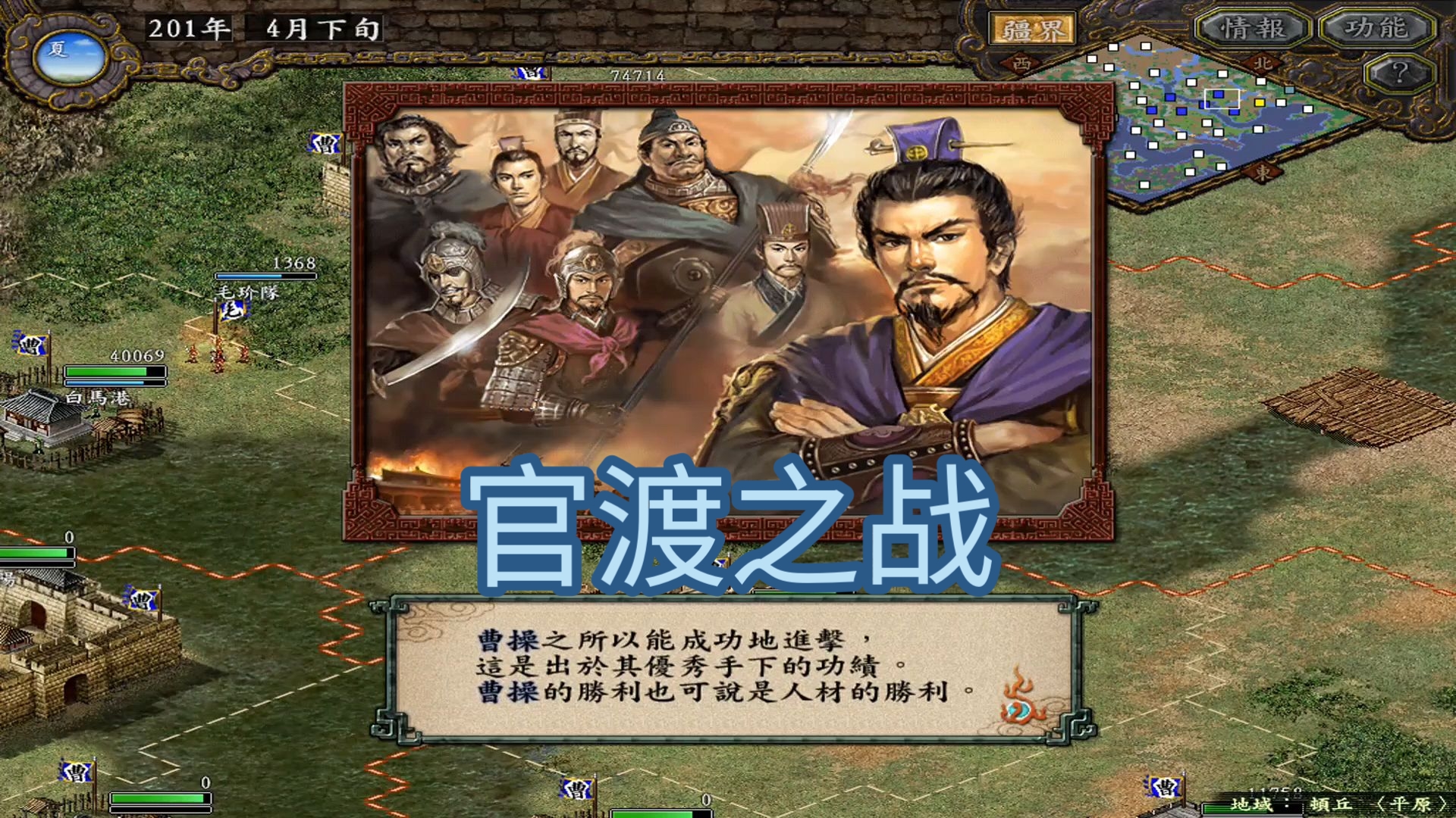 三国志9 pk版 曹操篇<官渡之战