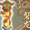 部落首个法术皮肤来袭，见证磐龙的力量