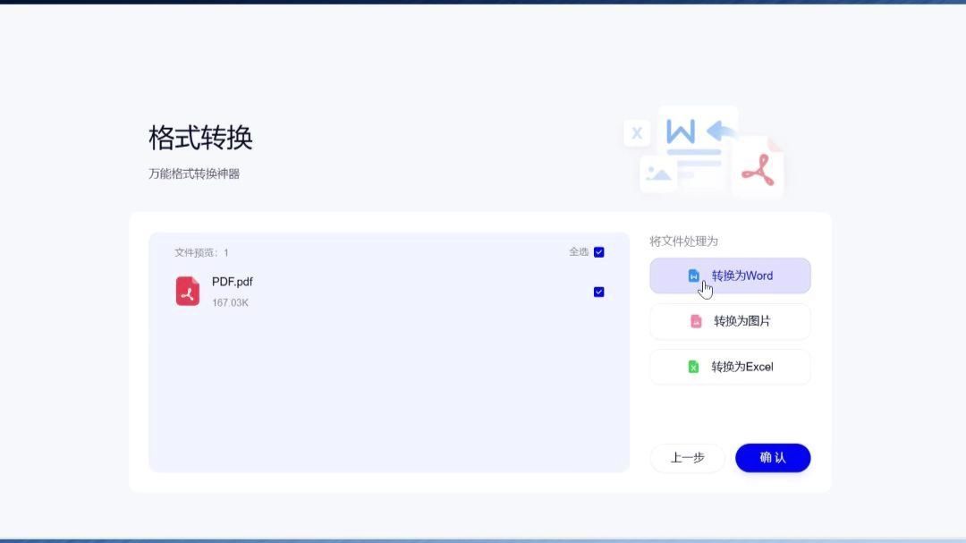 一键转换文字格式