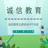 诚信教育主题班会教案PPT内容课件