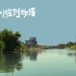 柳川堀割物語 The Story of Yanagawa's Canals 1987 - 高畑勋/宫崎骏