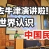 青瑶牛津大学演讲：让世界认识中国人的乐器