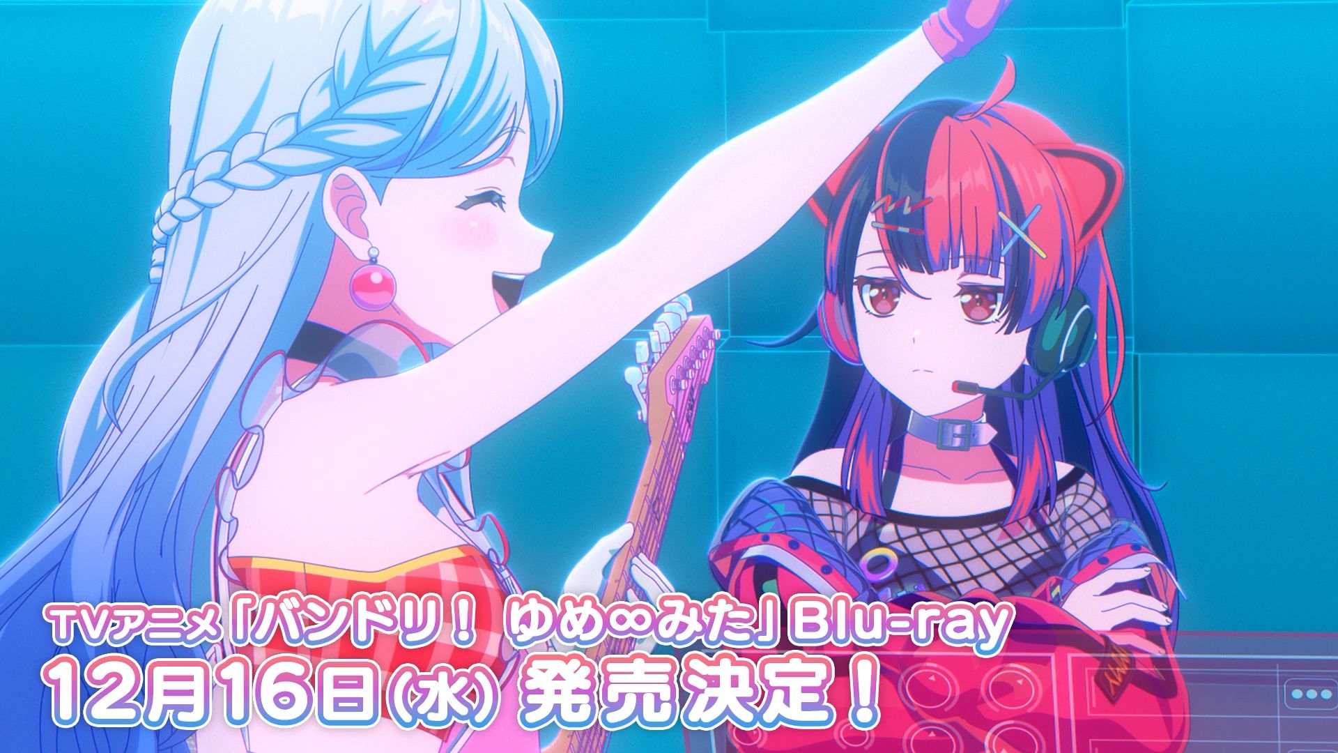 【30秒CM】TV动画「バンドリ！ ゆめ∞みた（BanG Dream! YUME∞MITA）」Blu-ray发售 确定！