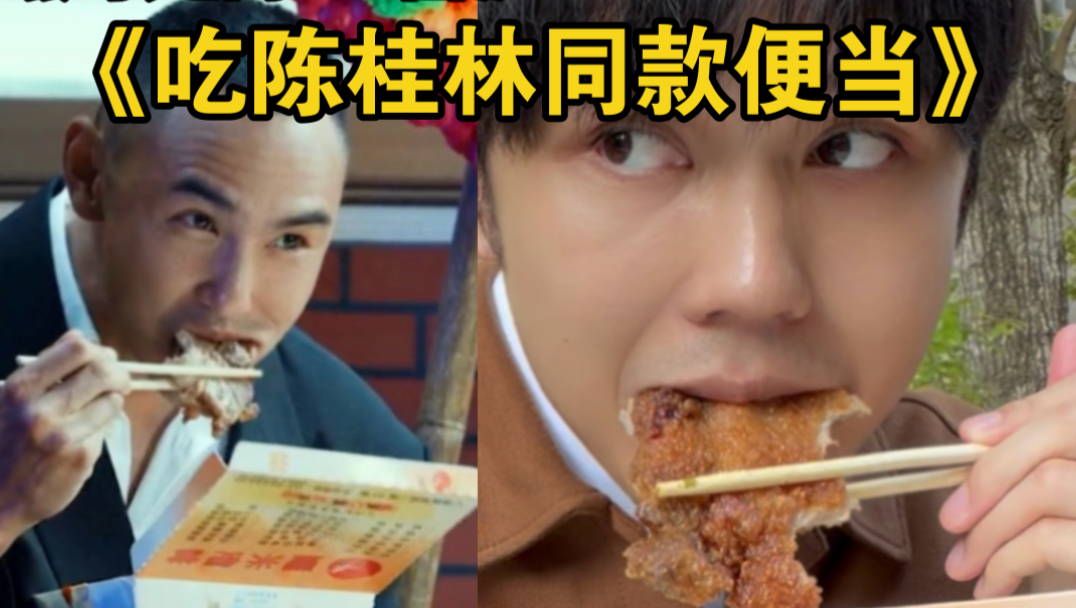 阮经天当年在《周处除三害》吃了什么便当？吃得那么香！