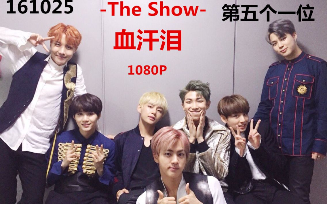 防弹少年团161025theshow第五个一位血汗泪1080p