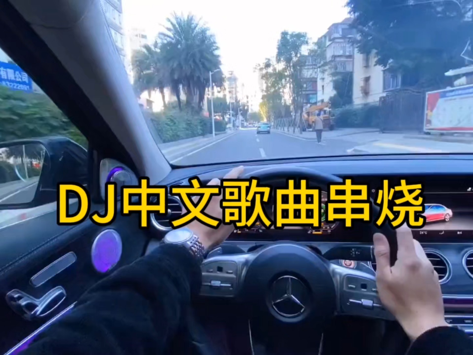 『车载音乐』高音质低音炮DJ中文歌曲串烧