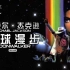 蓝光·杜比【迈克尔杰克逊：月球漫步】完美收藏·自制中英特效字幕·1988年音乐电影Moonwalker《外星战将》·MJ