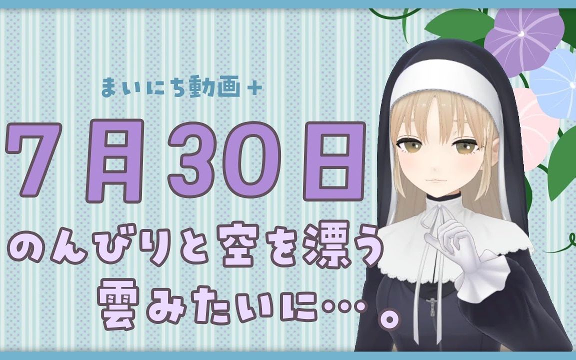 【每日动画+】7月30日 软绵绵地赖洋洋地