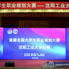 职业规划大赛