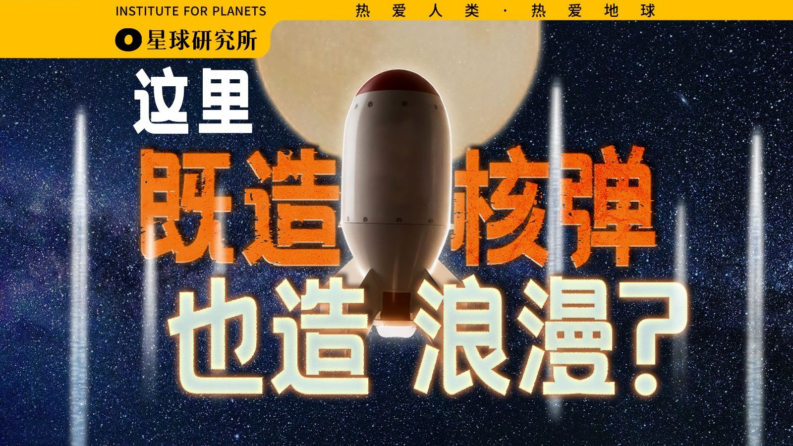 阁下要是听不懂诗情与画意，在下也略懂些科技与兵器