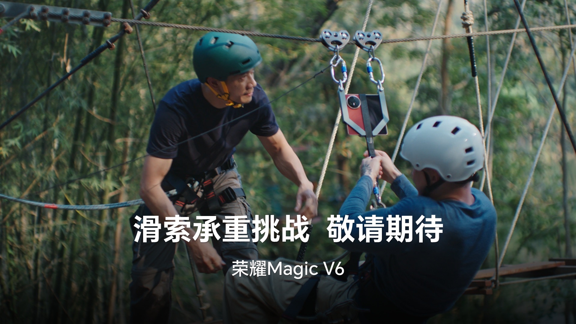 滑索挂上手机，挑战地心引力！