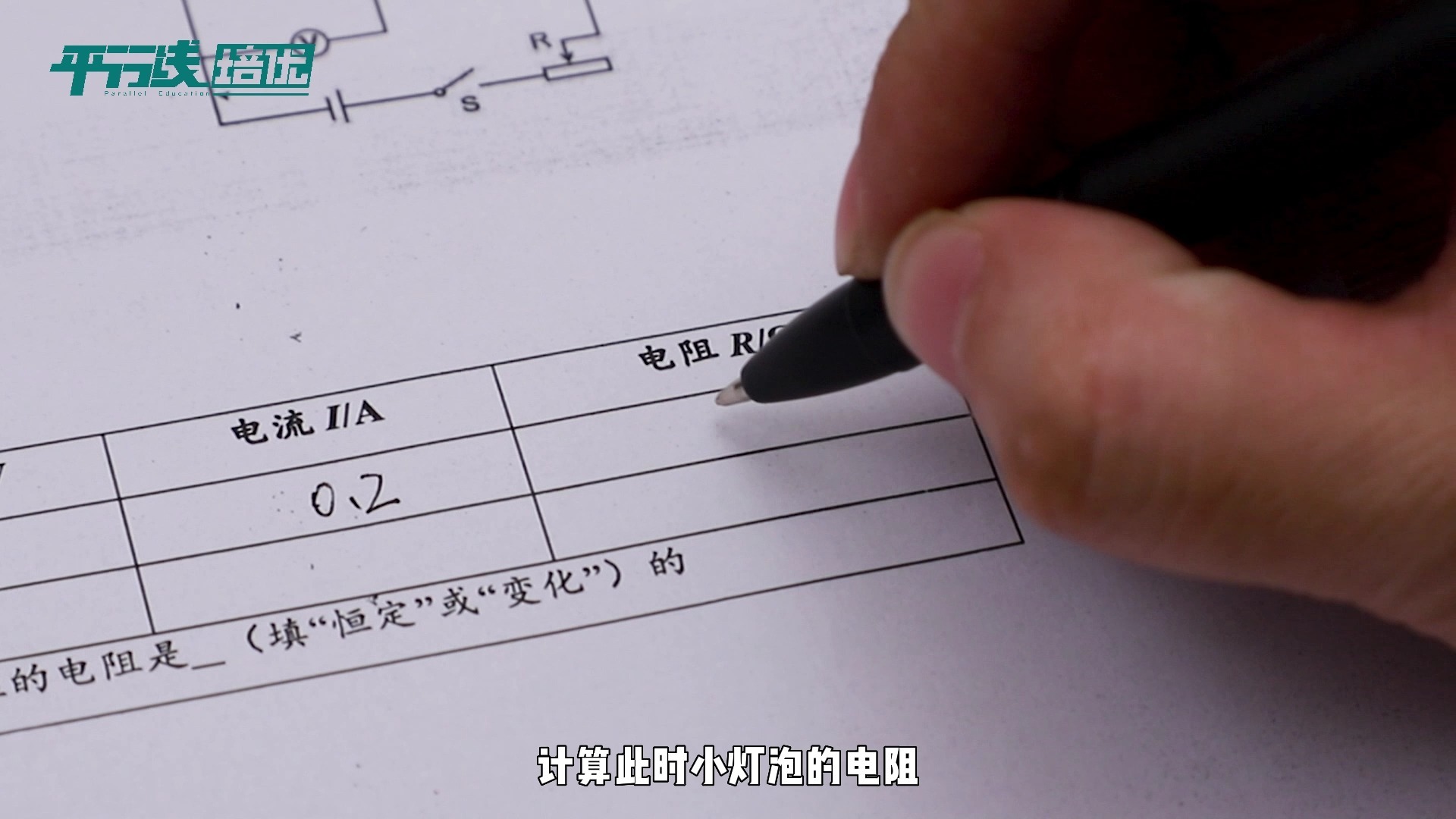 中考理化生实验操作规范——物理A类实验A类实验09测量小灯泡发光时的电阻