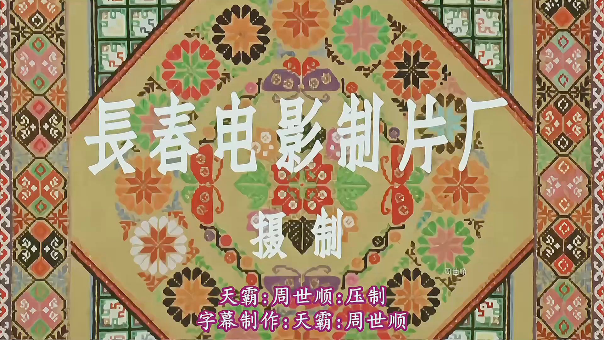 眞4K 修復 老電影【劉三姐】1960 國語 全屏 髙品質 60幀 全网最清晰 (中文字幕)
