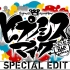 ヒプノシスマイク -ニコ生 Rap Battle- SPCIAL EDIT #02
