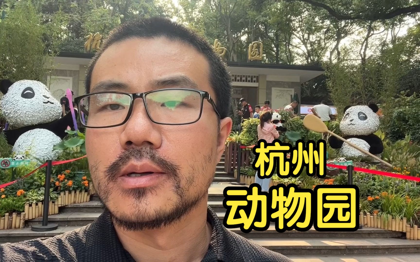 【徐静雨】探访杭州动物园，为你揭开动物们的隐秘世界！