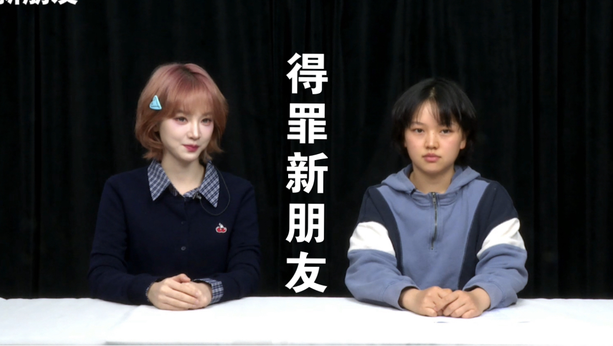 今天把黄灿灿得罪了｜《得罪新朋友》第一期