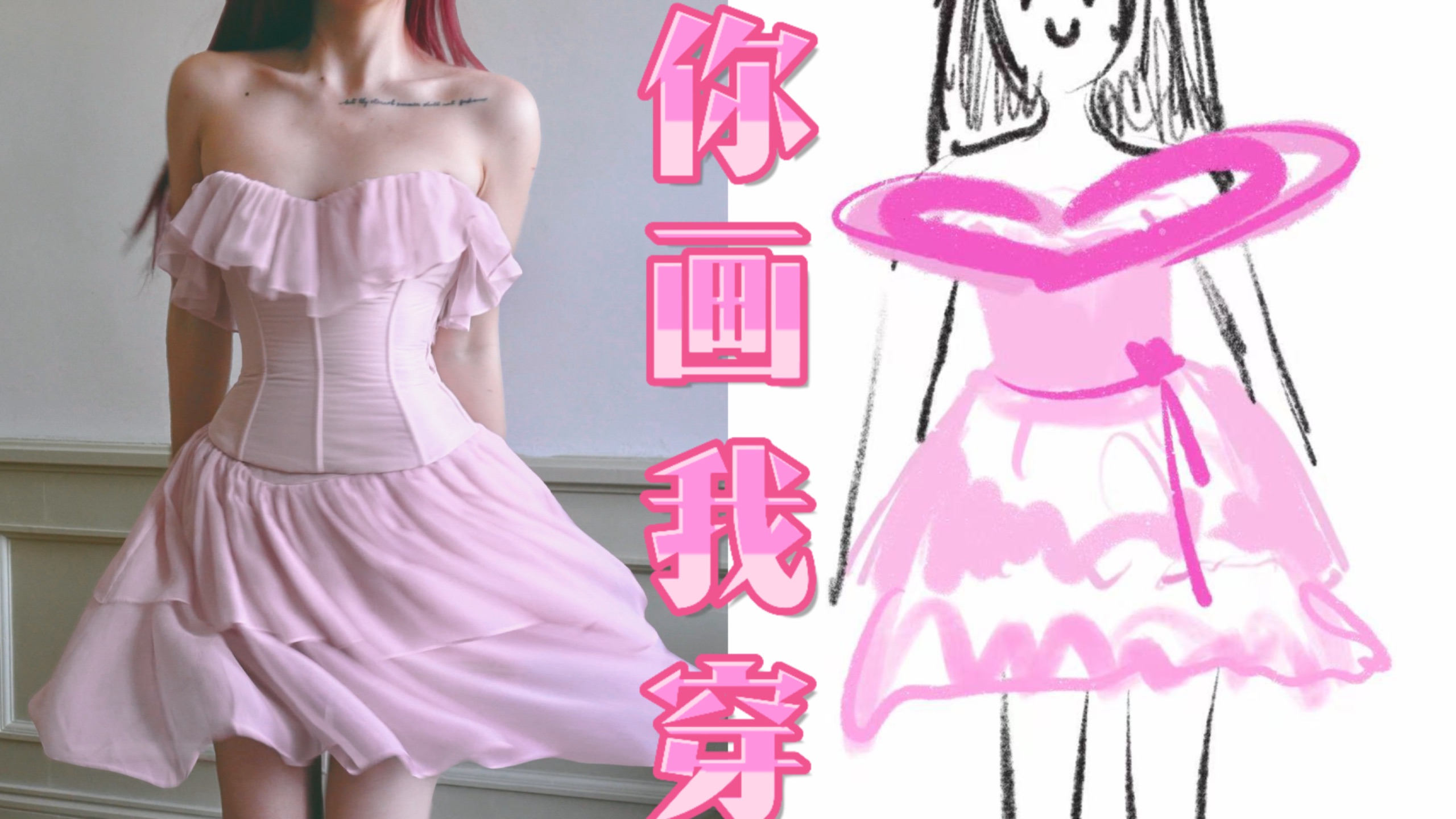一万的礼服 买回来只为送给观众！你画我穿7.0