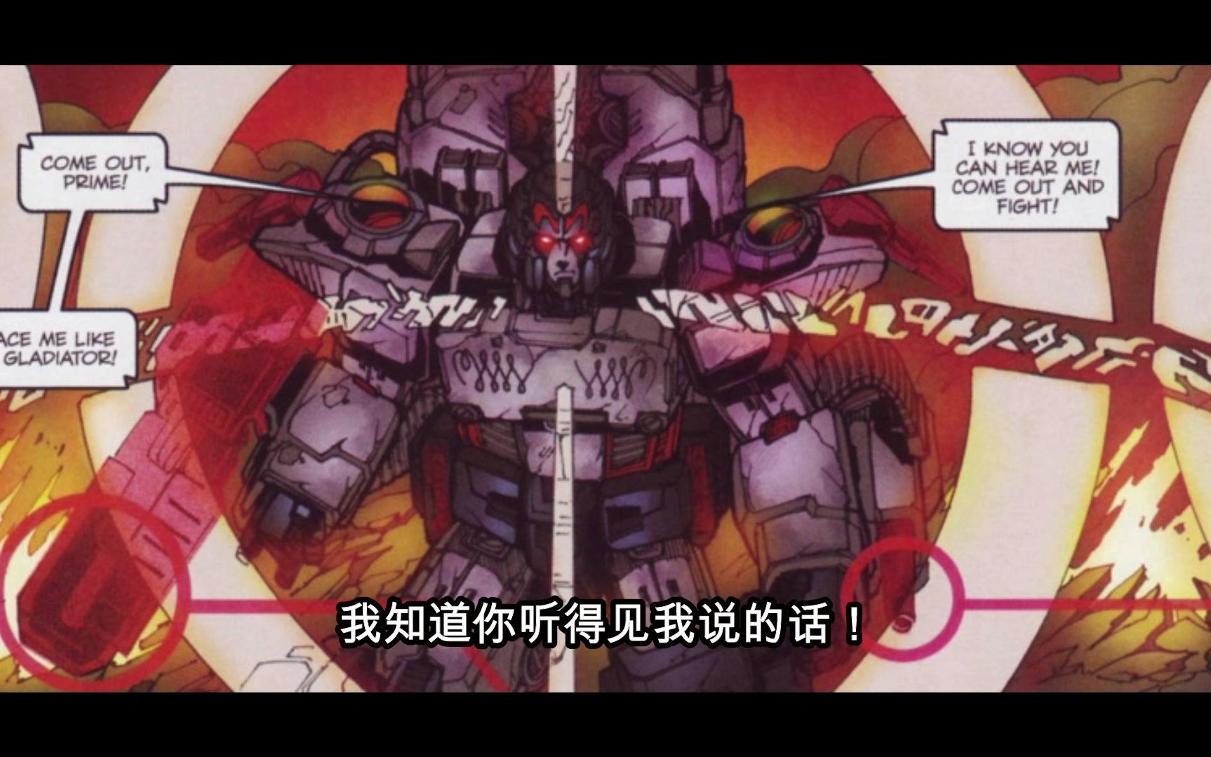 【变形金刚】威震天配音测试【漫画配音】【idw】