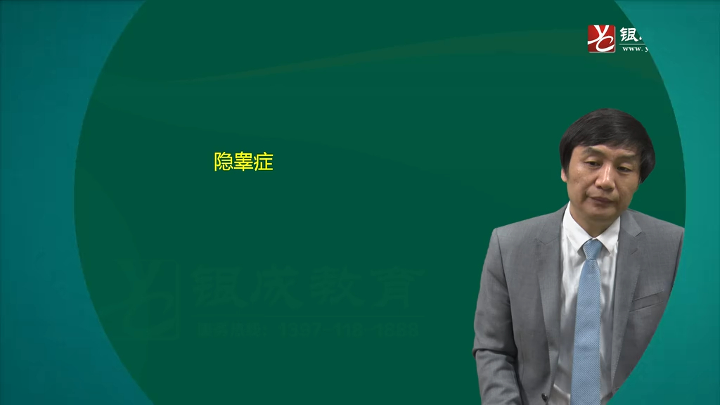 外科（23-28章）_外科23章-01隐睾症（15分钟）