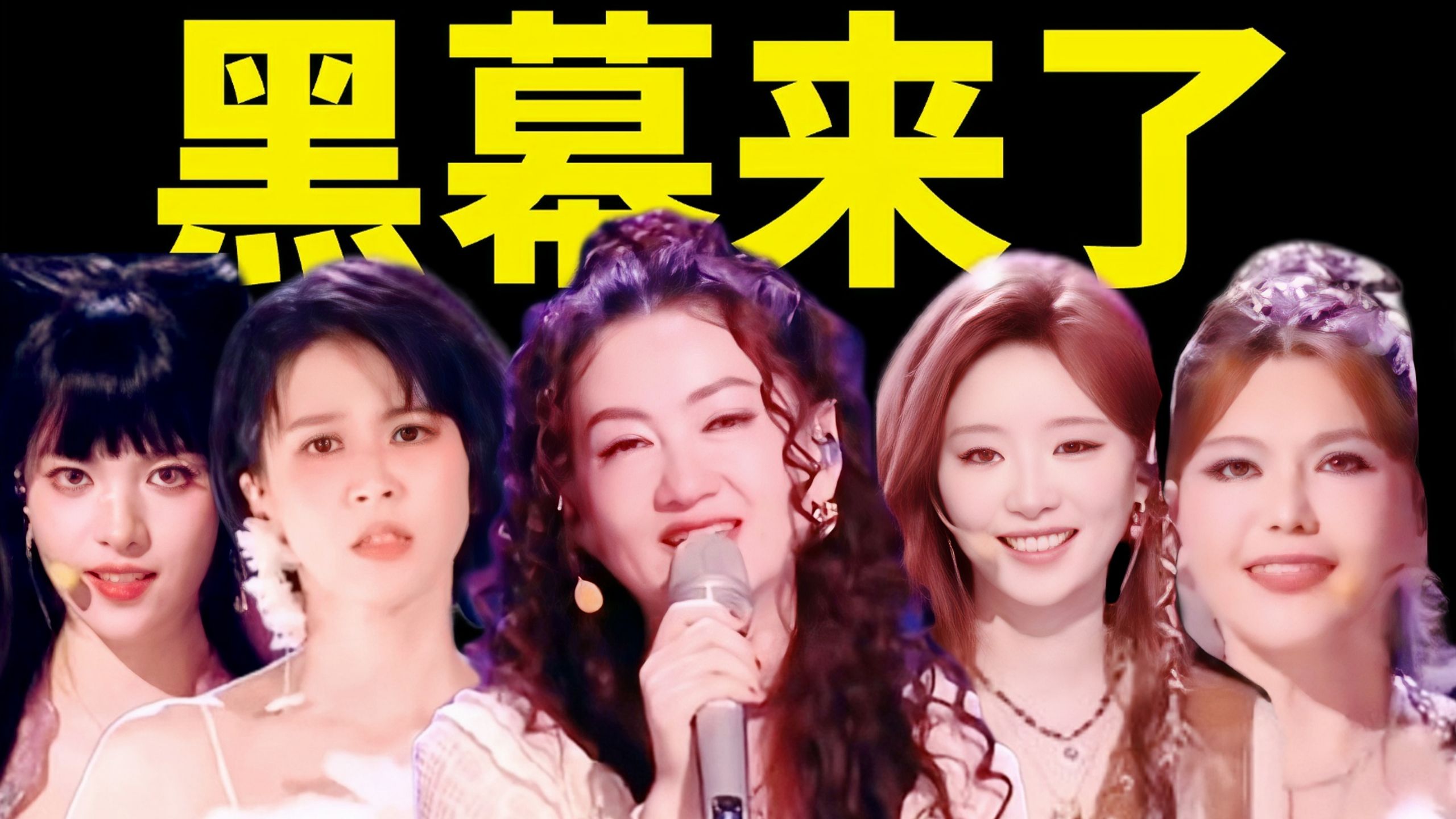 爆冷出局！皇到没边？演都不演了！到底谁是你的心肝啊？【乘风2026二公舞台盘点下】