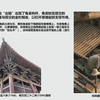 中国传统建筑样式的流变 建筑史研讨会 朱小地 朱小地工作室主持建筑师 刘冠  北京林业大学环境艺术研究所（EVAI）常务副所长 朱青生  北京大学历史学系教授