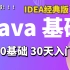 尚硅谷_Java零基础教程-java入门必备-适合初学者的全套完整版教程(宋红康主讲)