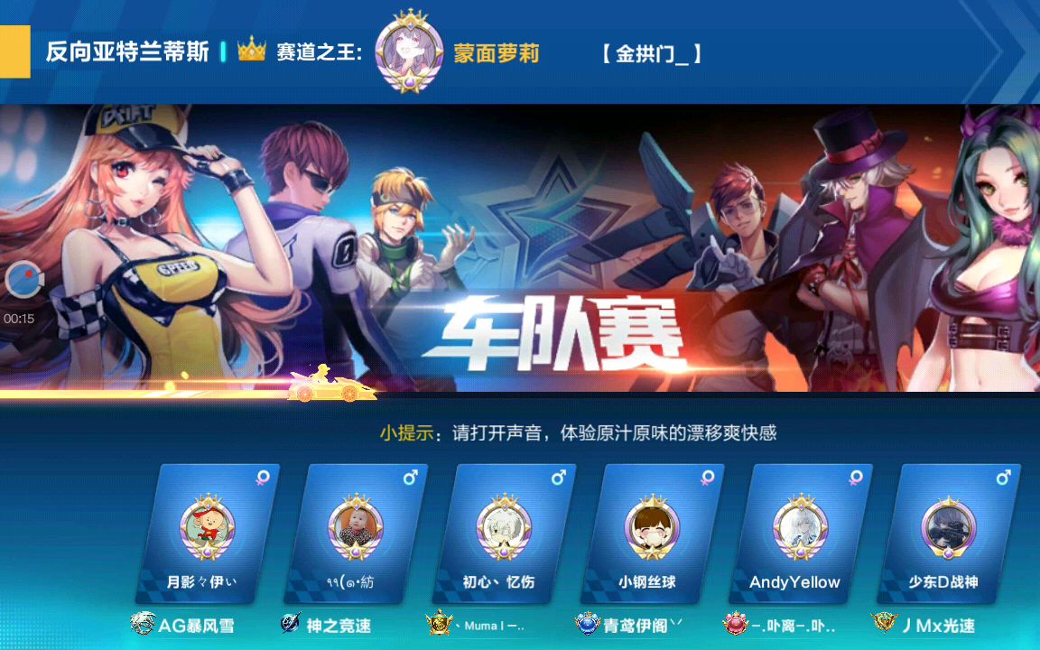 《qq飞车》我玩个排位容易嘛我(华先)
