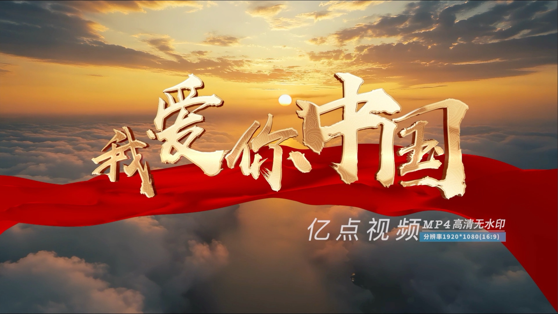 我爱你中国(Live)声生不原唱单依纯、周深等群星合唱版背景视频高清素材LED大屏素材