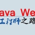 JavaWeb+项目（黑马Java）