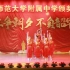 安师大附中教师颁奖典礼高二舞蹈《映山红》