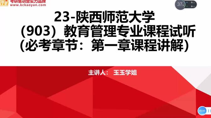 【凯程】2023陕西师范大学 903教育管理 第一章：学科导论