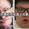 虚假的萝莉控和真正的萝莉控