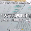 初二生/挑战一周写完寒假作业/Study with me/分享短期内大幅度提高成绩的方法