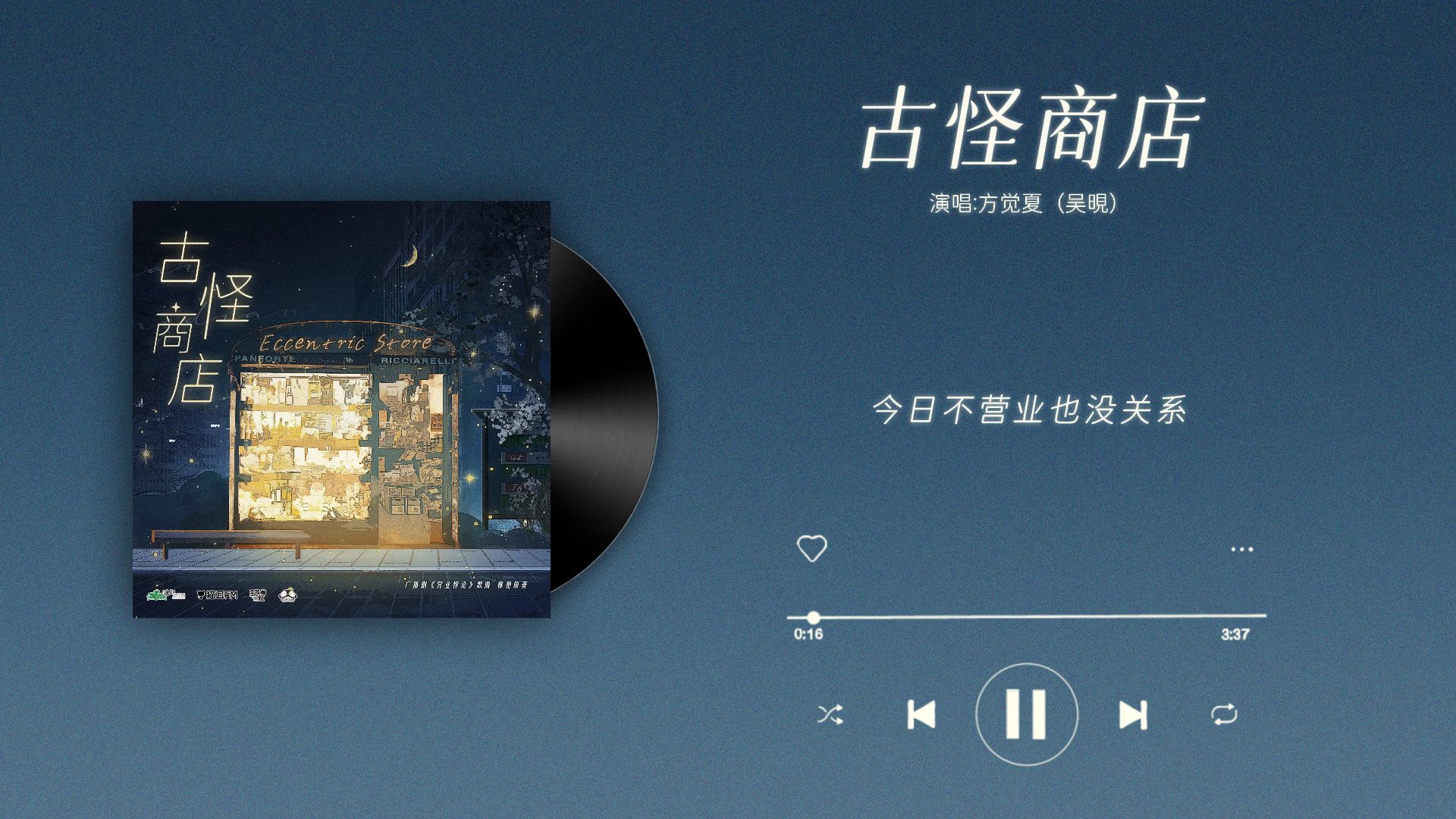 『古怪商店-方觉夏（吴晛）』｜营业悖论 第三季插曲